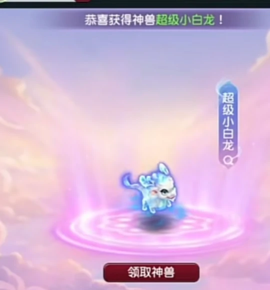 梦幻西游,超级小白龙,梦幻西游