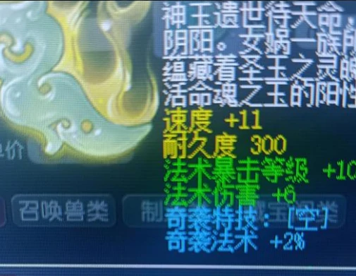 梦幻西游,赐福,玉魄,梦幻西游