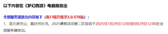梦幻西游,7月29日定期维护,梦幻西游