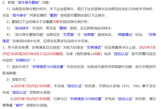 梦幻西游,7月29日定期维护,梦幻西游