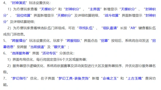 梦幻西游,7月29日定期维护,梦幻西游