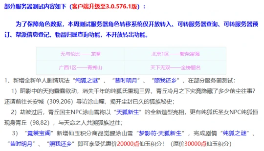 梦幻西游,7月29日定期维护,梦幻西游