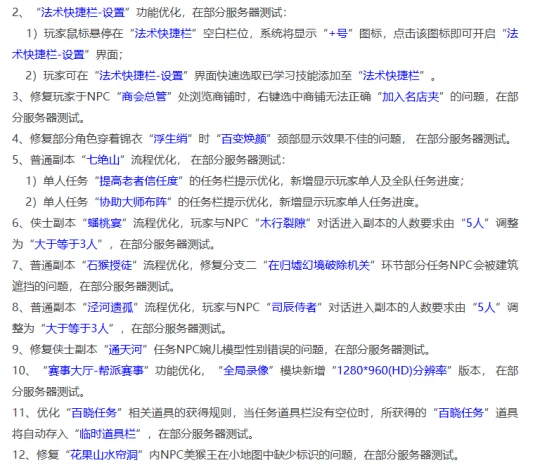 梦幻西游,7月29日定期维护,梦幻西游