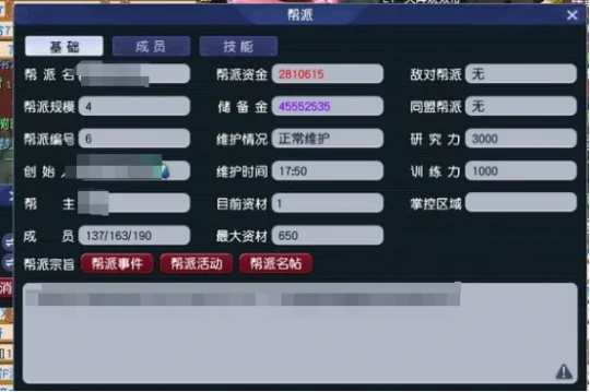 梦幻西游,帮派维护,梦幻西游