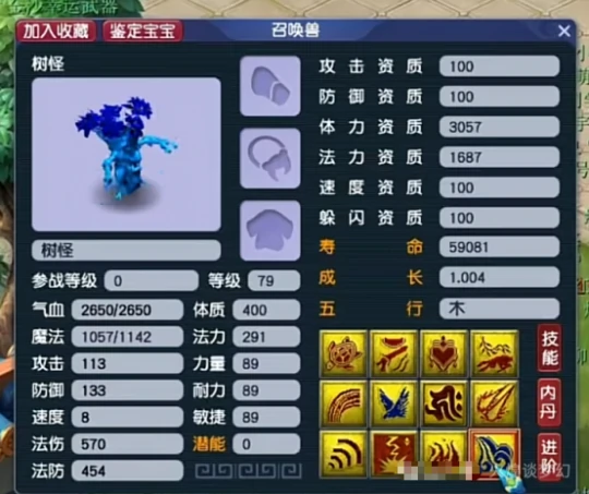 梦幻西游水攻树怪变异雷鸟人梦幻西游