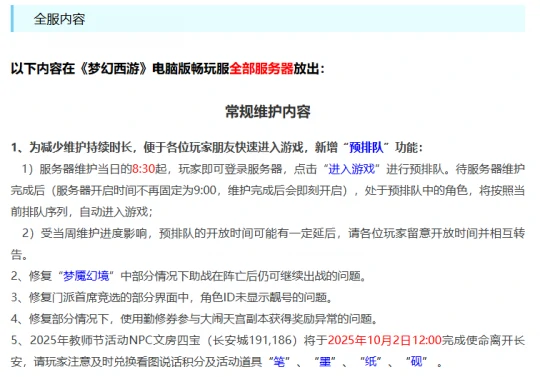 梦幻西游,梦魇幻境,梦幻西游