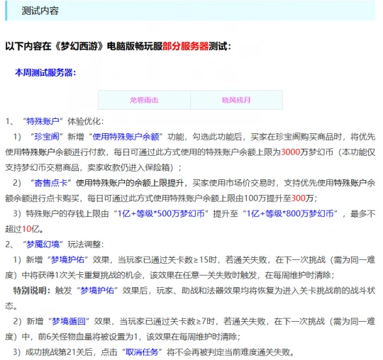 梦幻西游,梦魇幻境,梦幻西游