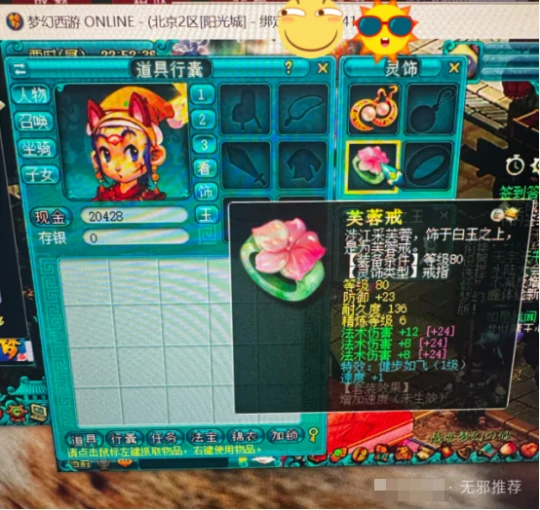 梦幻西游,2008服务器,晶清无级别,梦幻西游