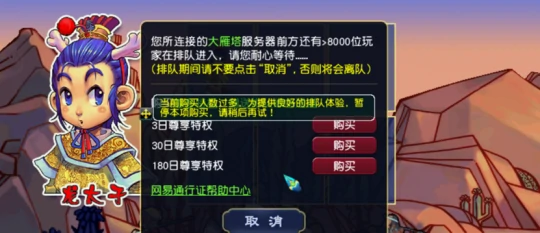 梦幻西游,大雁塔,畅玩服,梦幻西游