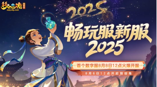 梦幻西游,大雁塔,畅玩服,梦幻西游