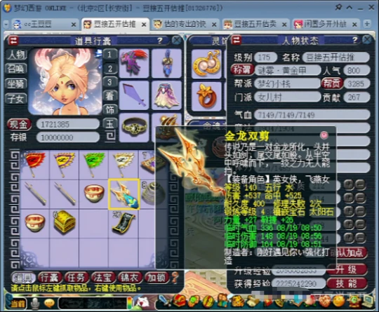 梦幻西游,4普陀,五行兑换,兽诀,6X归墟,梦幻西游