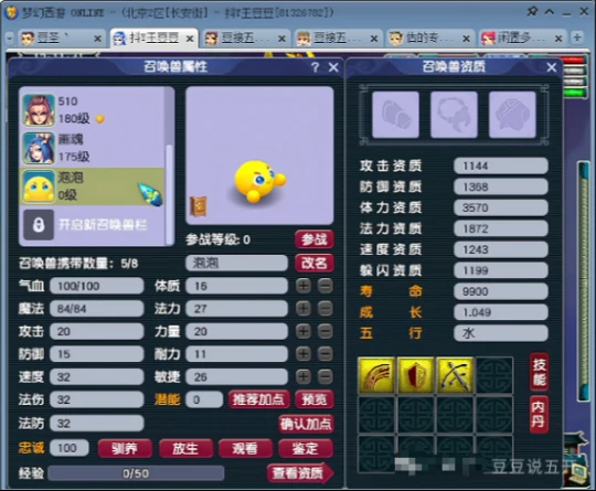 梦幻西游,4普陀,五行兑换,兽诀,6X归墟,梦幻西游