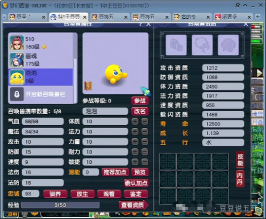梦幻西游,4普陀,五行兑换,兽诀,6X归墟,梦幻西游