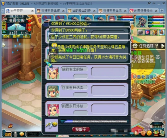梦幻西游,4普陀,五行兑换,兽诀,6X归墟,梦幻西游
