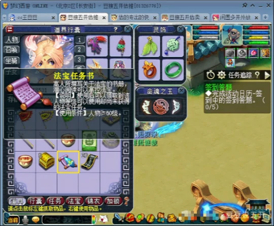梦幻西游,4普陀,五行兑换,兽诀,6X归墟,梦幻西游