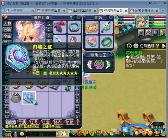 梦幻西游,4普陀,五行兑换,兽诀,6X归墟,梦幻西游