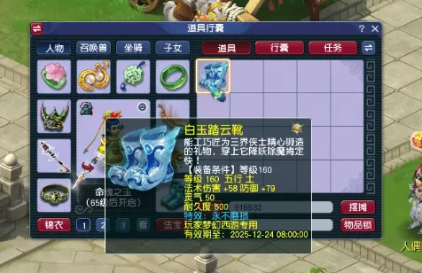 梦幻西游,月饼,固伤鞋子,梦幻西游