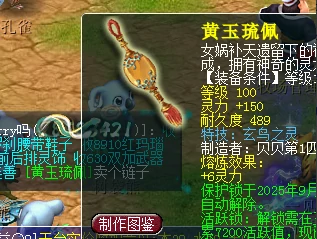 梦幻西游,愤怒流云,玄鸟项链,梦幻西游