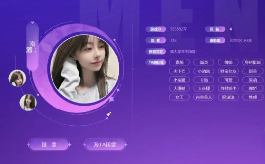梦幻西游,拉票,美女玩家,美眉,梦幻西游