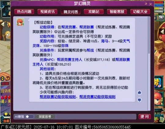 梦幻西游,帮派联赛,帮战,梦幻西游