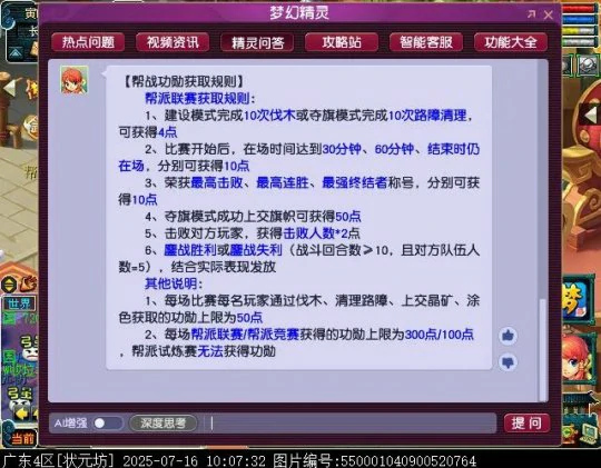 梦幻西游,帮派联赛,帮战,梦幻西游