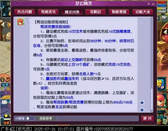 梦幻西游,帮派联赛,帮战,梦幻西游