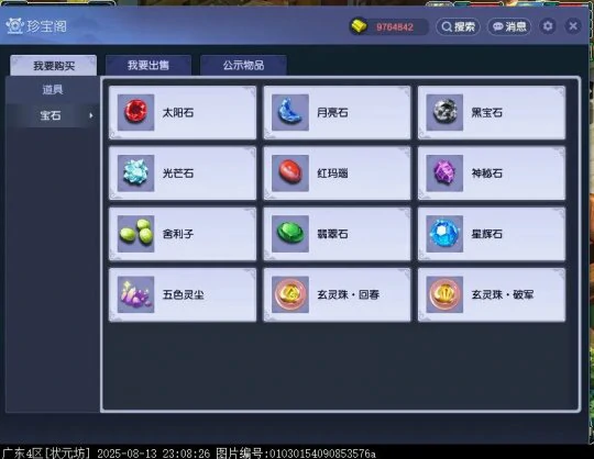 梦幻西游,玄灵珠,神秘石,梦幻西游