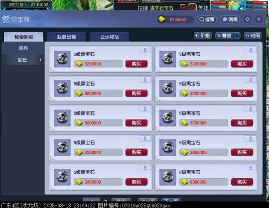 梦幻西游,玄灵珠,神秘石,梦幻西游