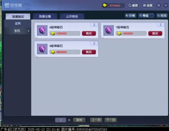 梦幻西游,玄灵珠,神秘石,梦幻西游
