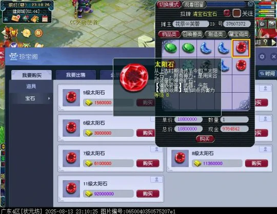 梦幻西游,玄灵珠,神秘石,梦幻西游