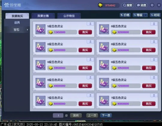 梦幻西游,玄灵珠,神秘石,梦幻西游