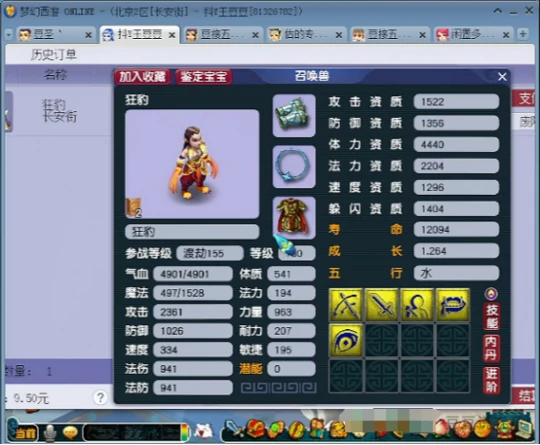 梦幻西游,金刚石,高连套装,梦幻西游