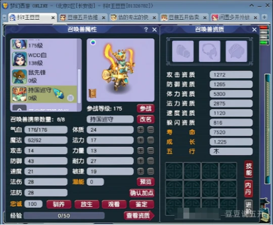 梦幻西游,金刚石,高连套装,梦幻西游