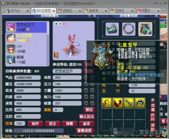 梦幻西游,金刚石,高连套装,梦幻西游