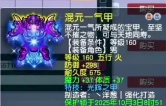 梦幻西游,光辉铠甲,全红童子