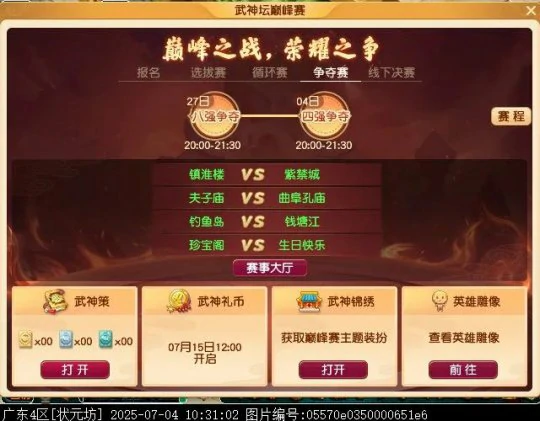 梦幻西游,武神坛巅峰赛,梦幻西游