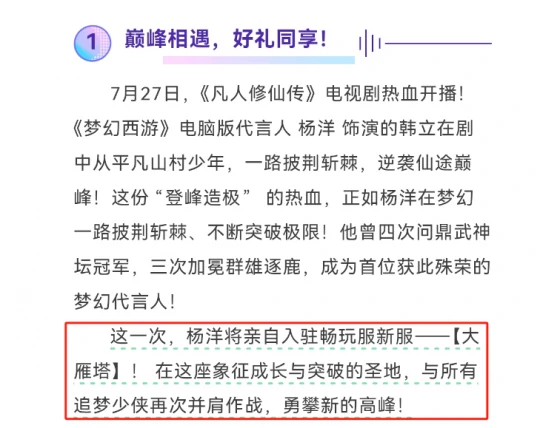 梦幻西游,凡人修仙传,杨洋,梦幻代言人,梦幻西游