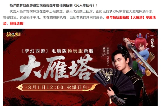 梦幻西游,凡人修仙传,杨洋,梦幻代言人,梦幻西游