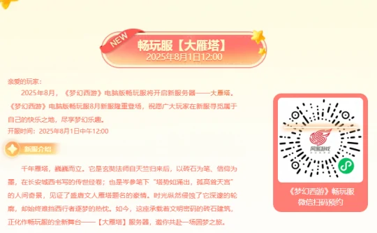 梦幻西游,凡人修仙传,杨洋,梦幻代言人,梦幻西游