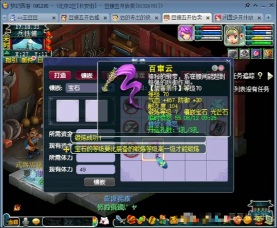 梦幻西游,点修,打宝石,愤怒,晶清,梦幻西游
