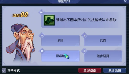 梦幻西游,看图说话,谁是学霸,梦幻西游
