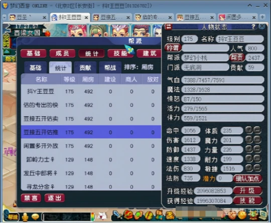 梦幻西游,C66,星辉石,高神,梦幻西游