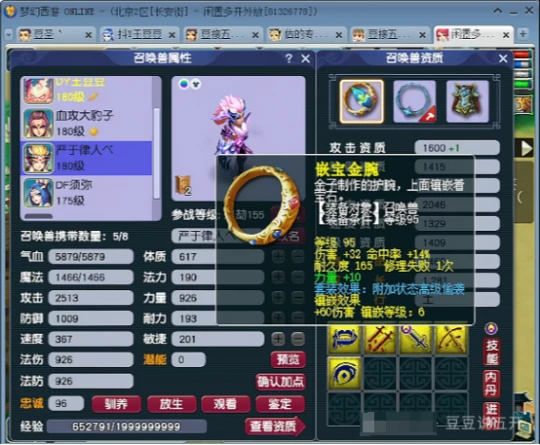 梦幻西游,C66,星辉石,高神,梦幻西游