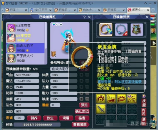 梦幻西游,C66,星辉石,高神,梦幻西游