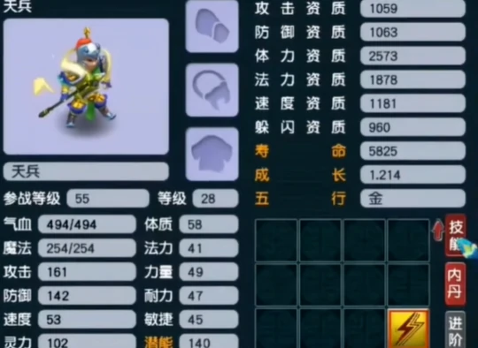 梦幻西游,人间大炮,个性天兵,梦幻西游