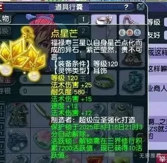 梦幻西游,绑定灵饰,三伤害,三固伤,梦幻西游