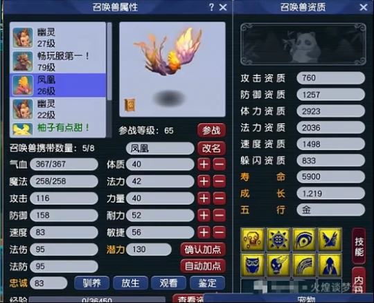 梦幻西游,死亡凤凰,梦幻西游