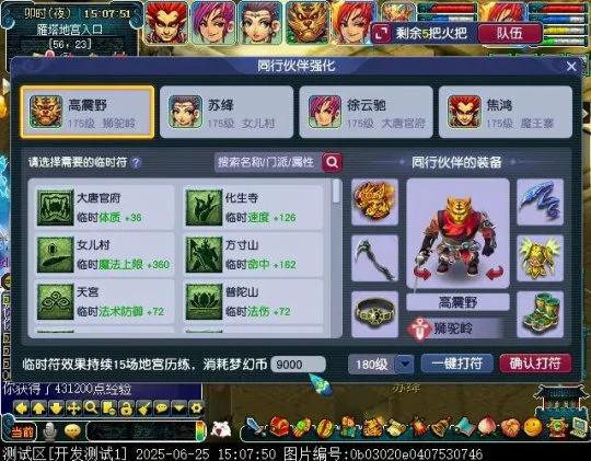 梦幻西游,群英荟萃