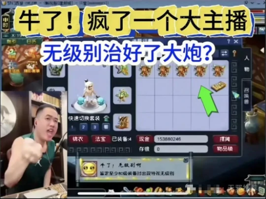 梦幻西游,人间大炮,畅玩服,梦幻西游