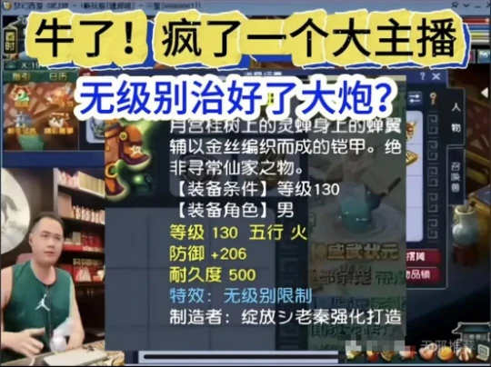 梦幻西游,人间大炮,畅玩服,梦幻西游